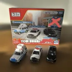 トミカ 110番！警察車両