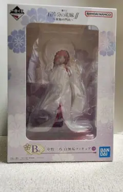 一番くじ～祝福の門出～五等分の花嫁Ⅱ　B賞中野二乃 白無垢フィギュア