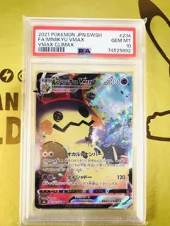 ミミッキュVMAX CSR S8b VMAXクライマックス 週末限定価格！