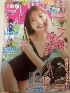 講談社 週刊少年マガジン8号(2026年2月4日号）