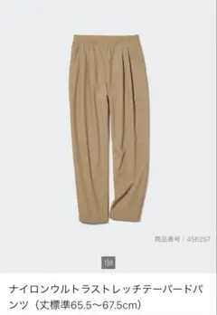 UNIQLO ナイロンウルトラストレッチテーパードパンツ ベージュ