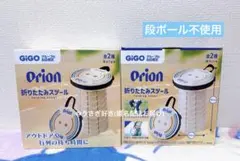 新品未開封】Orion 折りたたみスツール GiGOのお店限定商品 - メルカリ