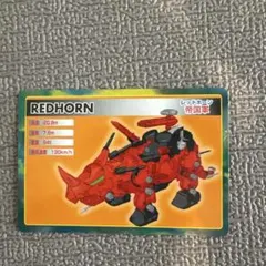 ゾイド クリアレッドホーン 200名限定抽選品 zoids - メルカリ