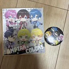 AMPTAKxCOLORS グッズ 2点セット