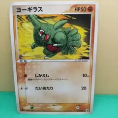 ヨーギラス ポケモンカードゲーム