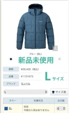 mont-bell ネージュダウンパーカLサイズ即日発送　ブルー　新品未使用