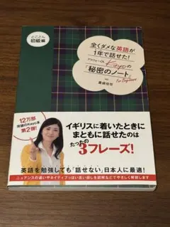 全くダメな英語が1年で話せた! アラフォーOL Kayoの『秘密のノート』とこ…