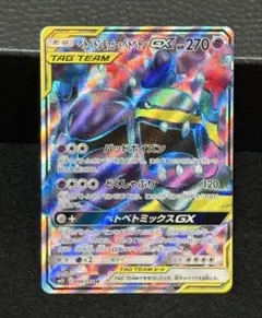 ベトベトン＆アローラベトベトンGX SR ダブルブレイズのサムネイル