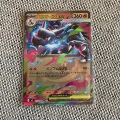 ポケモンカード　インフェルノＸ　メガリザードンx ex rr