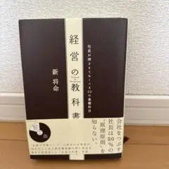 経営の教科書