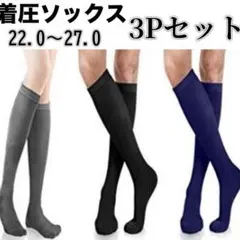 3Pセット❣️ 着圧ソックス ハイソックス 男女兼用 黒 紺 グレー