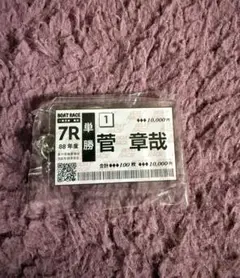 2025年最新】舟券の人気アイテム - メルカリ