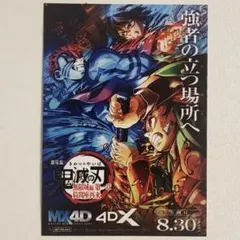 劇場版 鬼滅の刃 無限城編 MX4D/4DX限定 入場者特典 ステッカー