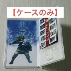 【ケースのみ】ゼルダの伝説 スカイウォードソード 外箱（パッケージ）