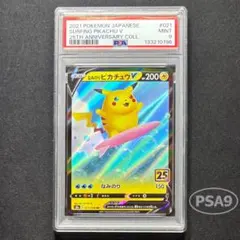 PSA9】なみのりピカチュウV RR S8a 25th - メルカリ