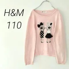 H&M　エイチアンドエム　カットソー　トップス　ニット　ピンク　110