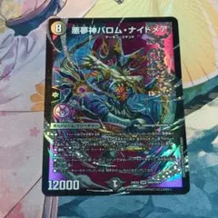 2026年最新】悪夢神バロムナイトメアの人気アイテム - メルカリ