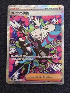 ホミカの演奏 SAR ニンジャスピナー 119/083 M4