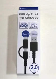 新品 typeC micro 変換アダプター付き 2M