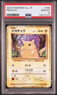 2026年最新】クラシックピカチュウ psa10の人気アイテム - メルカリ