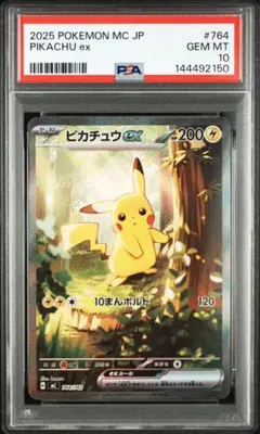 ポケモンカード　スタートデッキ100バトルコレクション　ピカチュウexPSA10