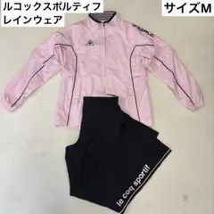 ルコックス ポルティフ le coq sportif レインウェア セット M