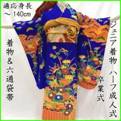 503aj76■卒業式 十三参り 女児 着物&六通袋帯 金駒刺繍■状態良好 604ag76◎七五三 七歳 女児 金彩 着物&袋帯&長襦袢 蝶鞠 納戸色