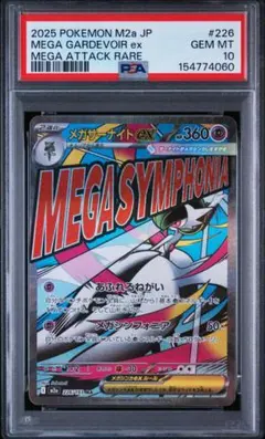 PSA10 メガサーナイトex MA 226/193 - メルカリ