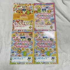 希少★たまごっち 自由帳 4冊セット 当時物 平成レトロ 文房具★限定品　ノート