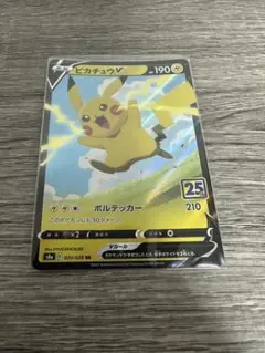 ピカチュウV トレーディングカード