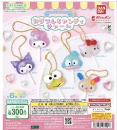 サンリオキャラクターズカラフルキャンディチャーム　ハンギョドン
