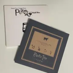 プラスティックトゥリー Plastic Tree パペットショウ トレモロ