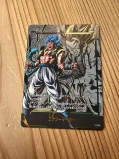 フュージョンワールド エナジーマーカーパック09 ゴジータ:BR パラレル