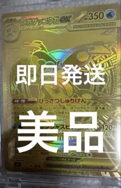 ポケモンカード　メガゲッコウガex MUR センタリング◎ 新品・未使用】 メガゲッコウガex MUR PSA10 狙えます センタリング