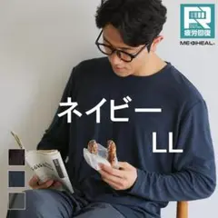 ワークマン メディヒール リカバリーウェア パイル長袖クルーネック 新品 LL