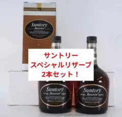 シュウ様専用】◇スペシャルリザーブ◇70周年記念ボトル◇特級◇黒帯