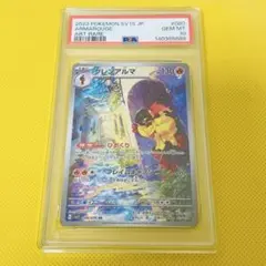 ★PSA10★【グレンアルマ/AR/SV1S】ARMAROUGE 080/078