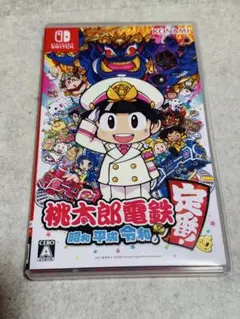 桃太郎電鉄 ～昭和 平成 令和も定番！～