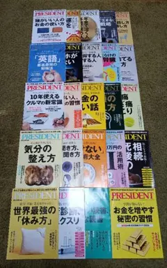 本日のみ最終お値下PRESIDENTプレジデント25冊NISA人生好かれる生き方 本日のみ最終お値下PRESIDENTプレジデント25冊NISA人生好かれる生き方