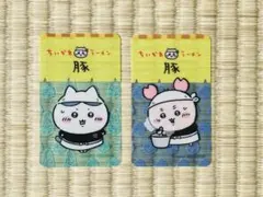 ちいかわラーメン 豚 特典カード 2枚セット