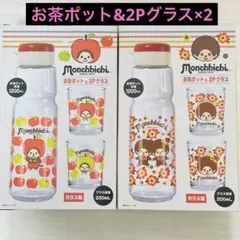 モンチッチ お茶ポット 1200ml & 2Pグラス　2種　フラワー&アップル モンチッチ お茶ポット 2Pグラス フラワー アップル 2種セット - メルカリ