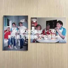 THE GOOD-BYE -ROUTE83- ツアーグッズトレカ 集合