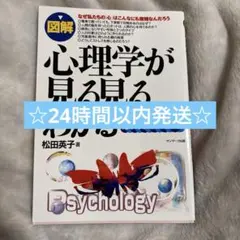 心理學一目了然 松田英子