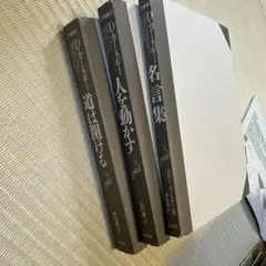 自己啓発書 3冊セット
