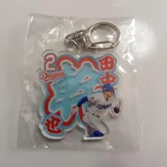 Dragons 田中選手 キーホルダー 　ドラゴンズファンフェスタ
