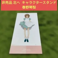 2025年最新】春野琴梨の人気アイテム - メルカリ