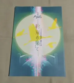 2025年最新】約束の果て パンフレットの人気アイテム - メルカリ