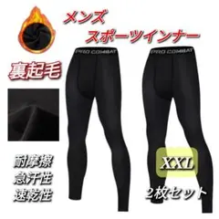 裏起毛 スポーツインナー タイツ レギンス 冬用 コンプレッション XXL