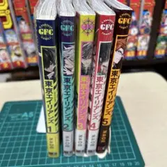 東京エイリアンズ 1-5巻セット