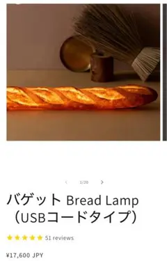 パンプシェード バゲット USBコードタイプ